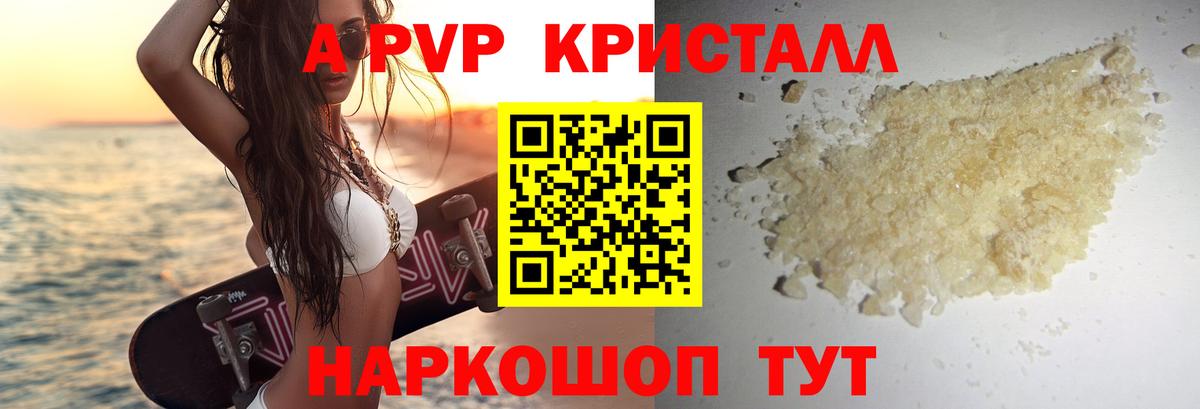 А ПВП Crystall  А ПВП Соль  Вход с VPN  Салехард 