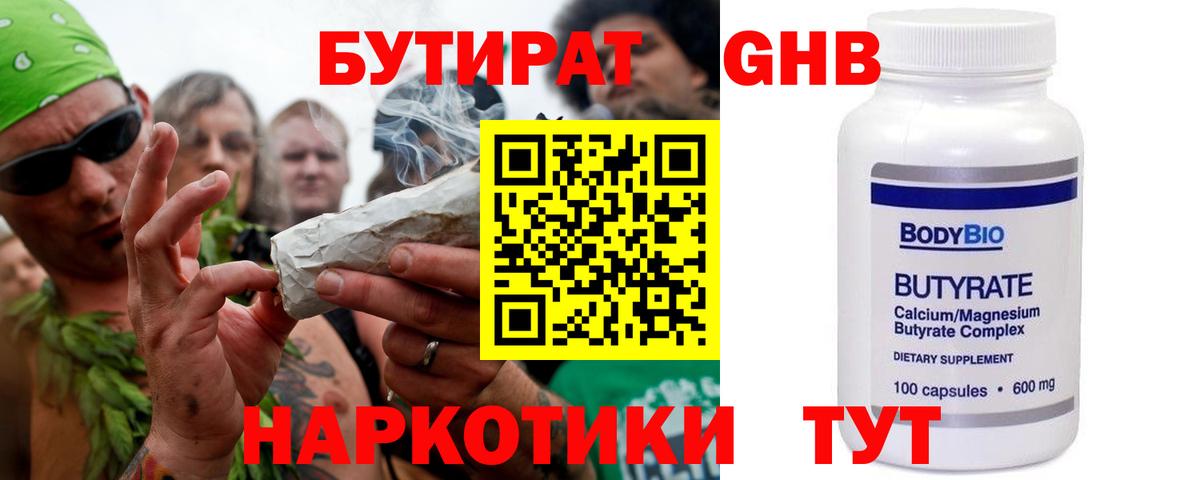 Салехард  Бутират оксибутират  Вход с VPN 