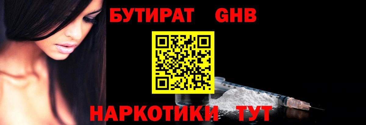 Бутират бутик Салехард