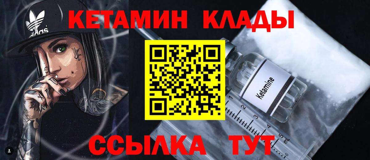 КЕТАМИН ketamine Салехард