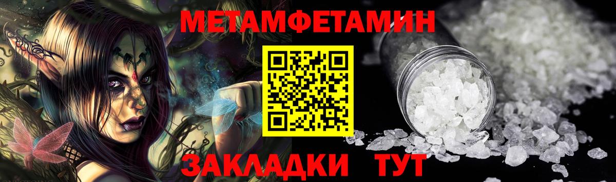 Первитин Methamphetamine  Вход с VPN  Первитин Methamphetamine  Салехард 